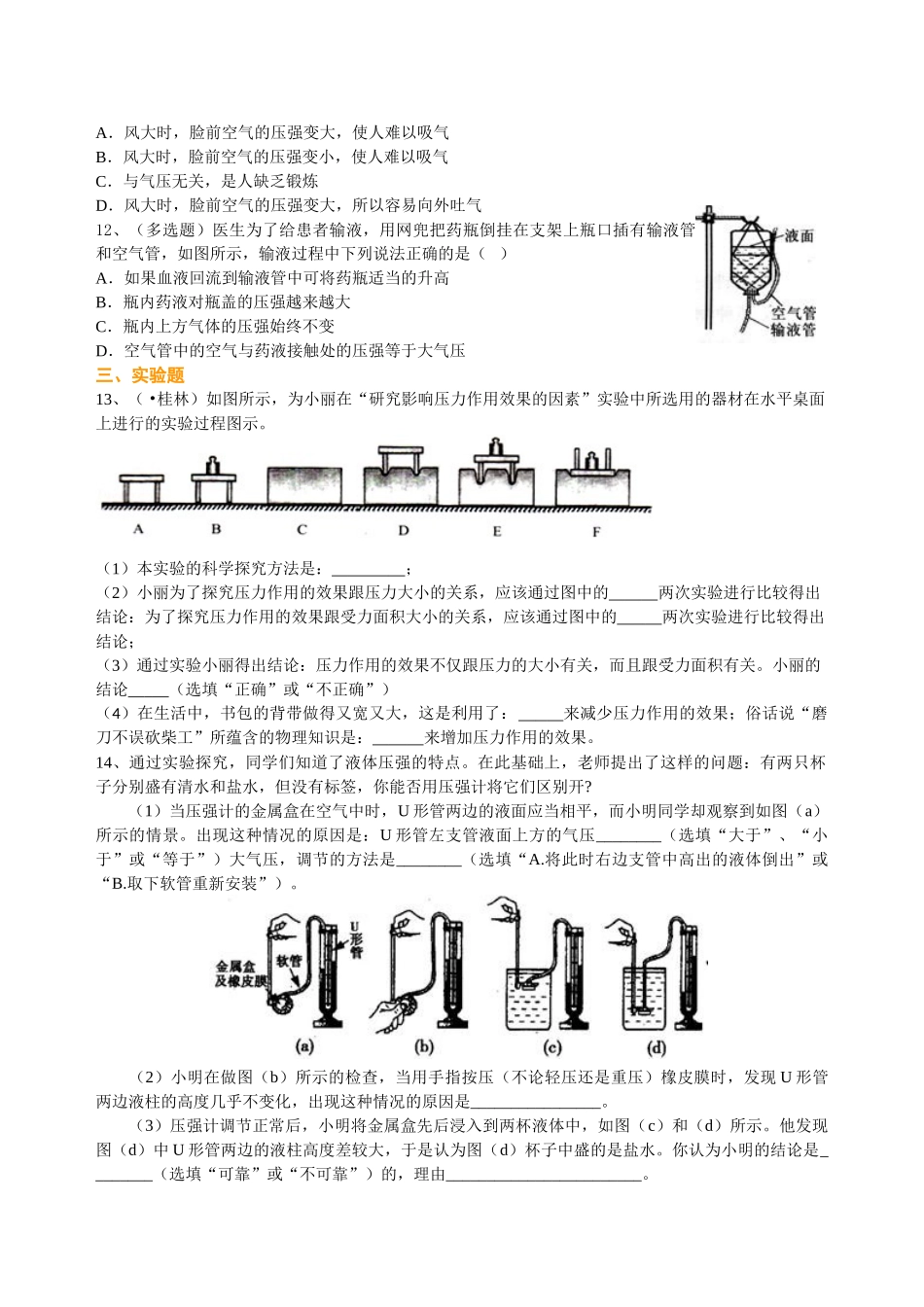 初中物理同步讲义（北师版）-总复习：压力 压强（基础）巩固练习.doc_第3页