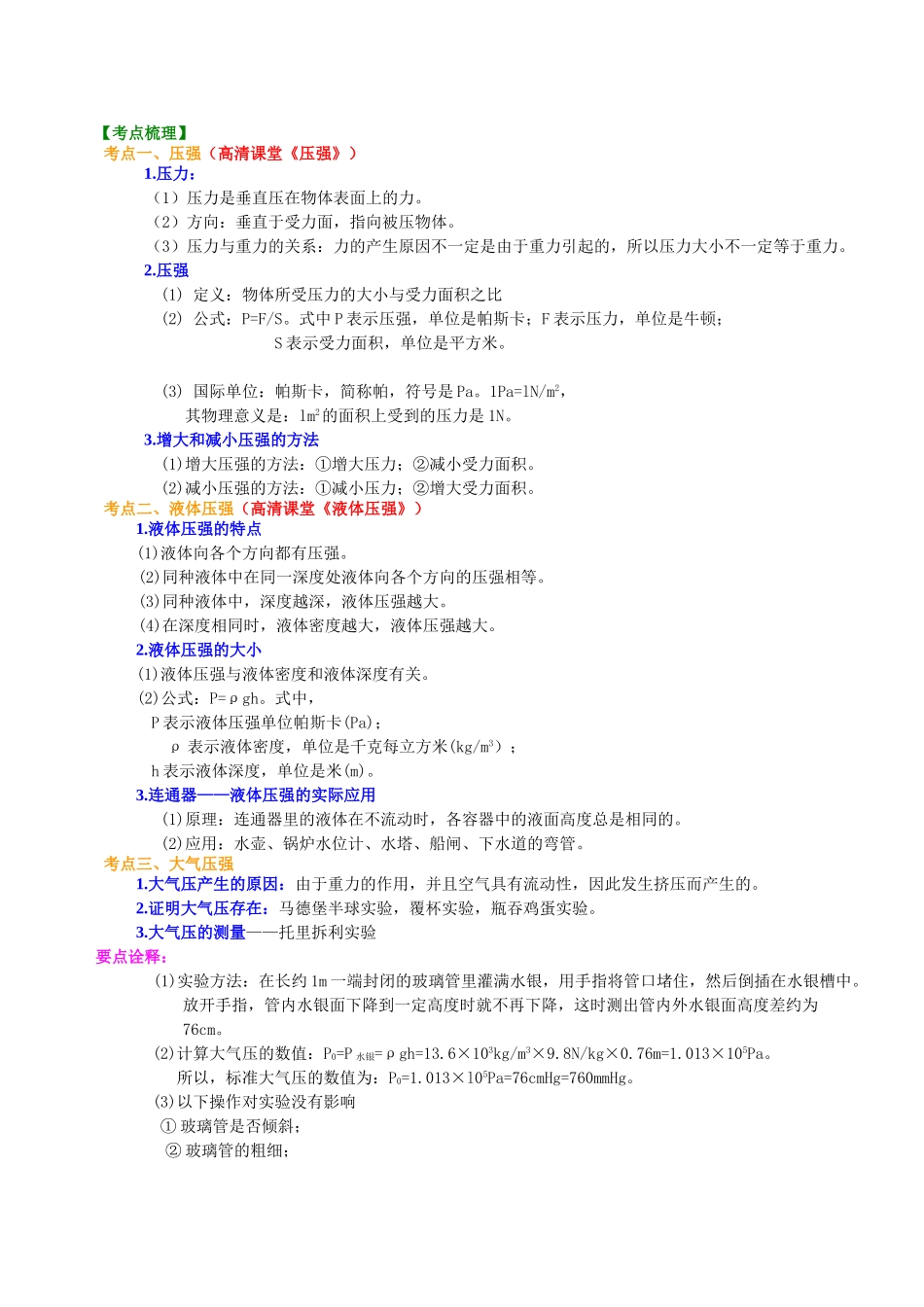 初中物理同步讲义（北师版）-总复习：压力 压强（基础）知识讲解.doc_第3页