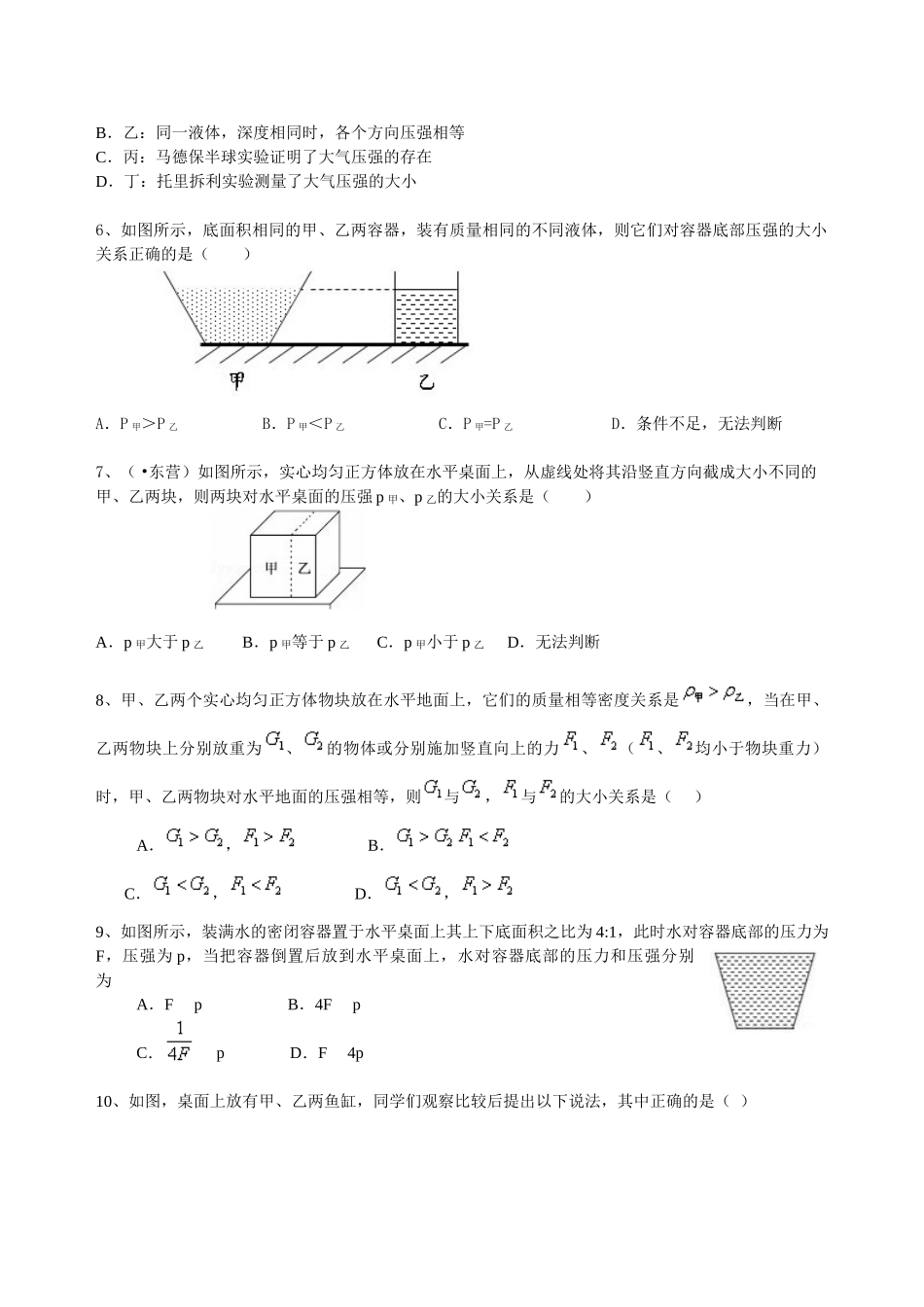 初中物理同步讲义（北师版）-总复习：压力 压强（提高）巩固练习.doc_第2页