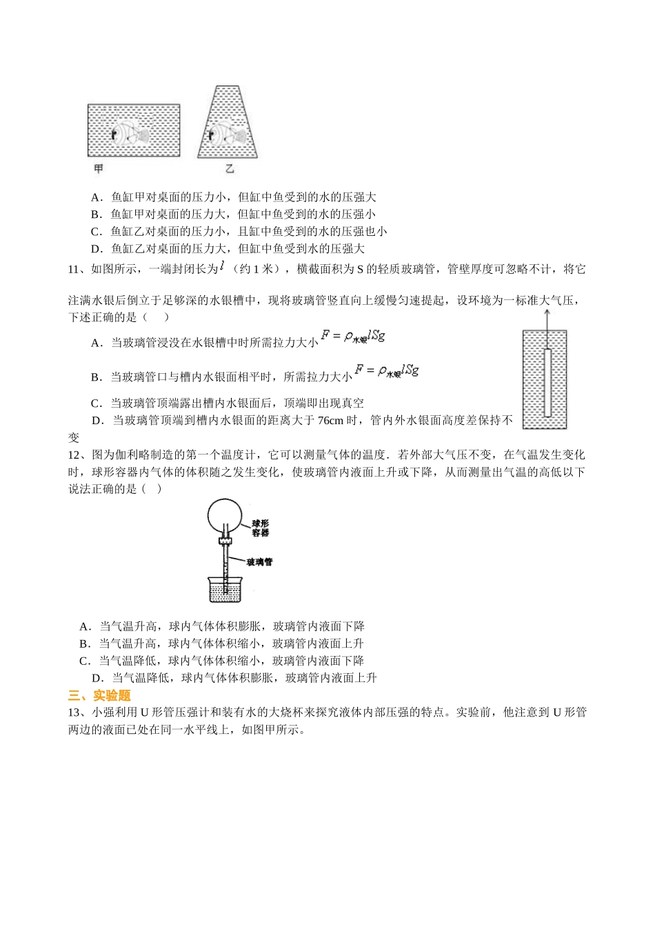 初中物理同步讲义（北师版）-总复习：压力 压强（提高）巩固练习.doc_第3页