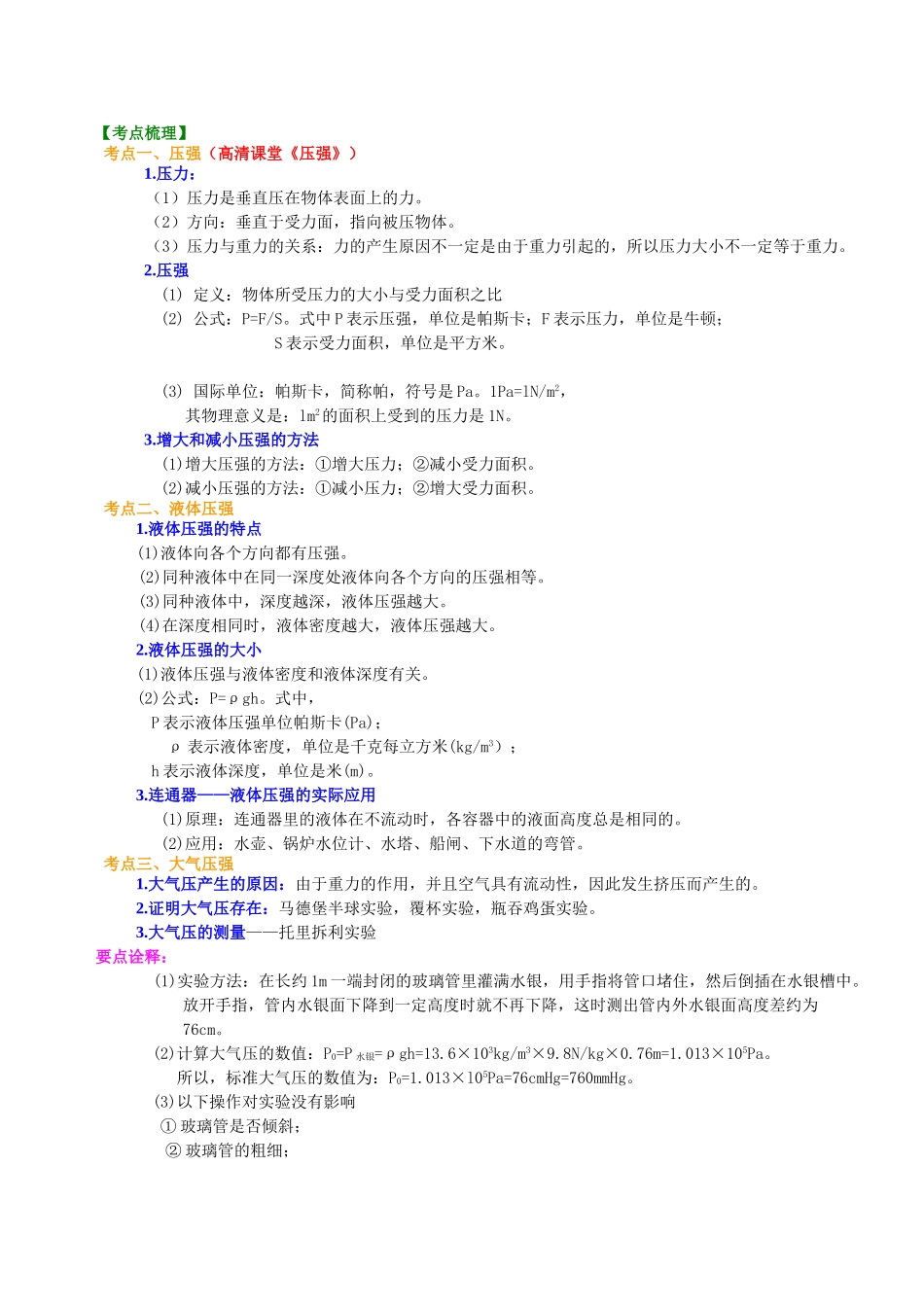 初中物理同步讲义（北师版）-总复习：压力 压强（提高）知识讲解.doc_第3页