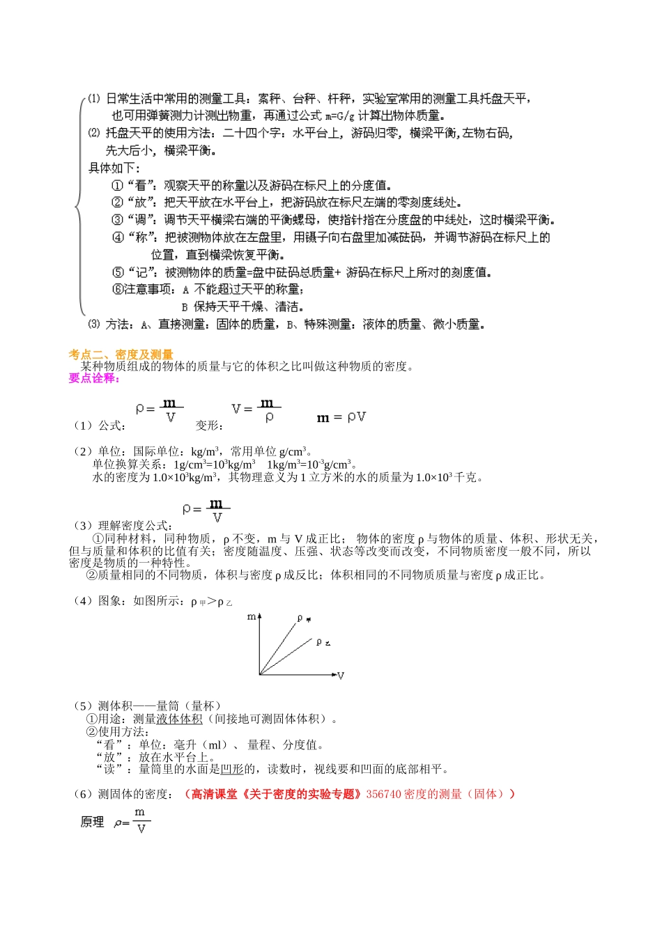 初中物理同步讲义（北师版）-总复习：质量与密度（基础）知识讲解.doc_第2页