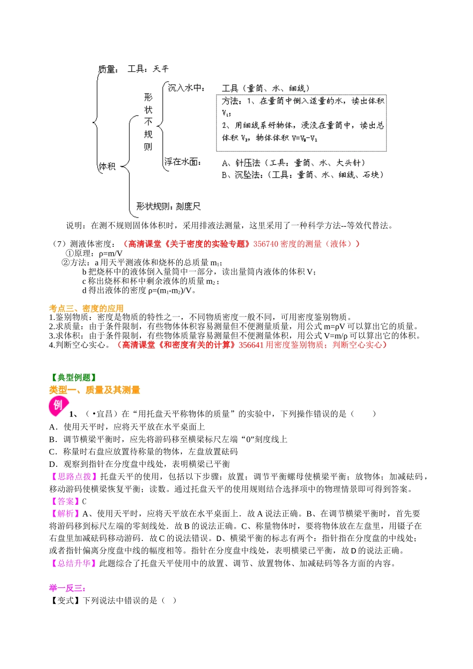 初中物理同步讲义（北师版）-总复习：质量与密度（基础）知识讲解.doc_第3页