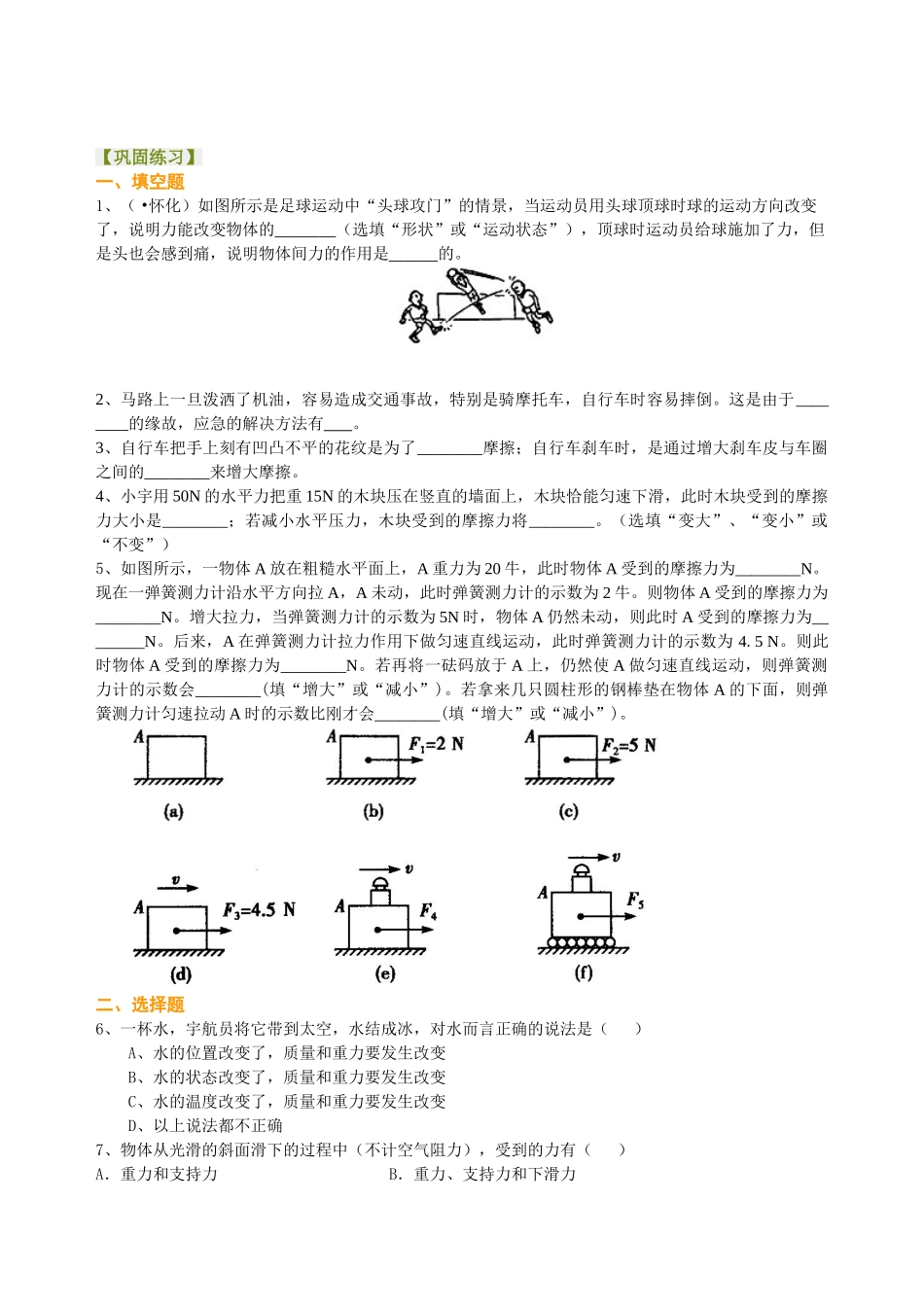 初中物理同步讲义（北师版）-总复习：重力、弹力、摩擦力（提高）巩固练习.doc_第1页