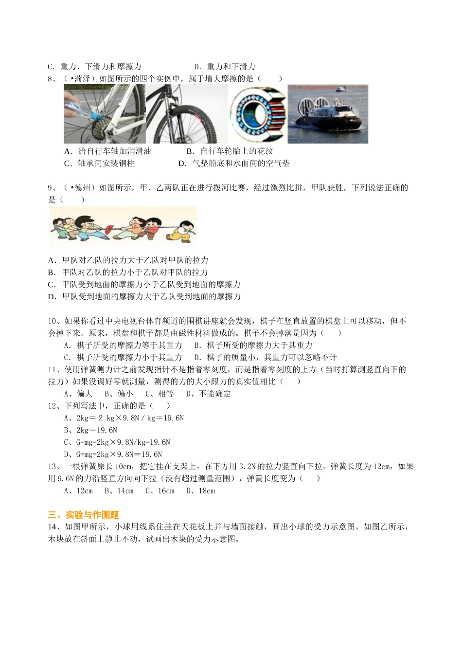 初中物理同步讲义（北师版）-总复习：重力、弹力、摩擦力（提高）巩固练习.doc_第2页