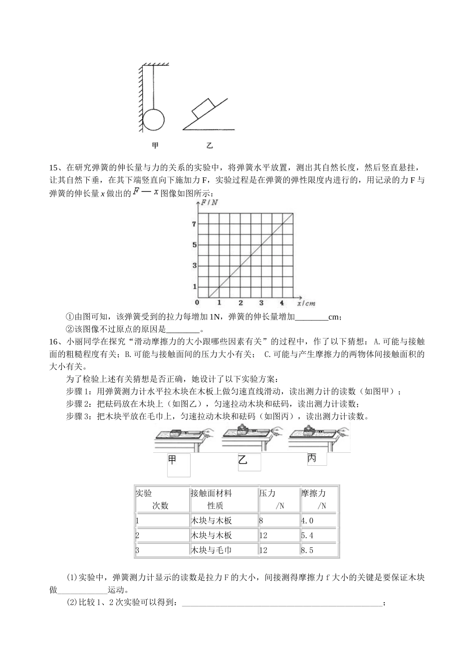 初中物理同步讲义（北师版）-总复习：重力、弹力、摩擦力（提高）巩固练习.doc_第3页