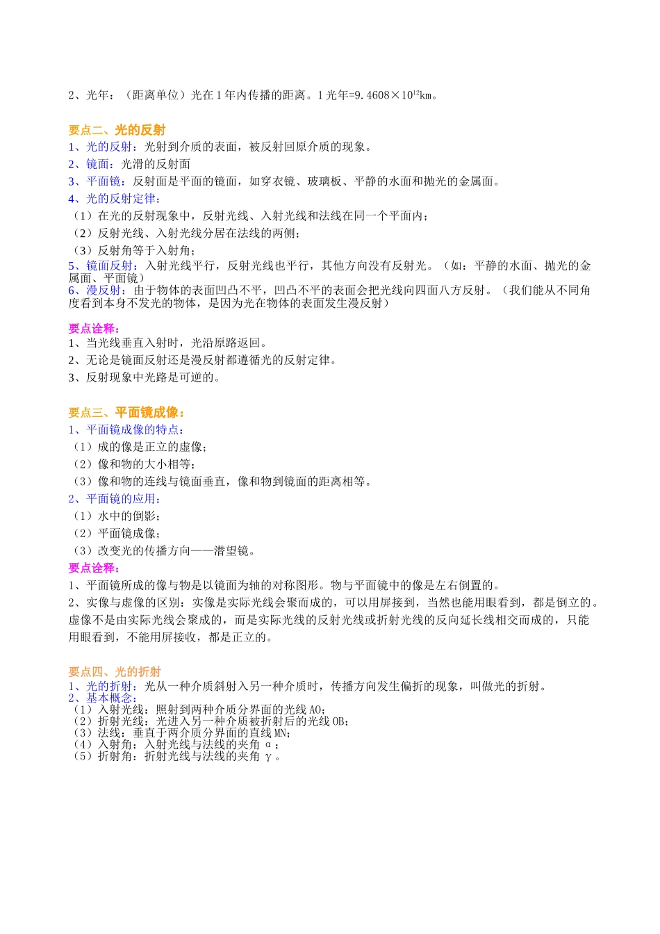 初中物理同步讲义（沪粤版）8上同步讲义-《光和眼睛》全章复习与巩固（基础）知识讲解.doc_第3页