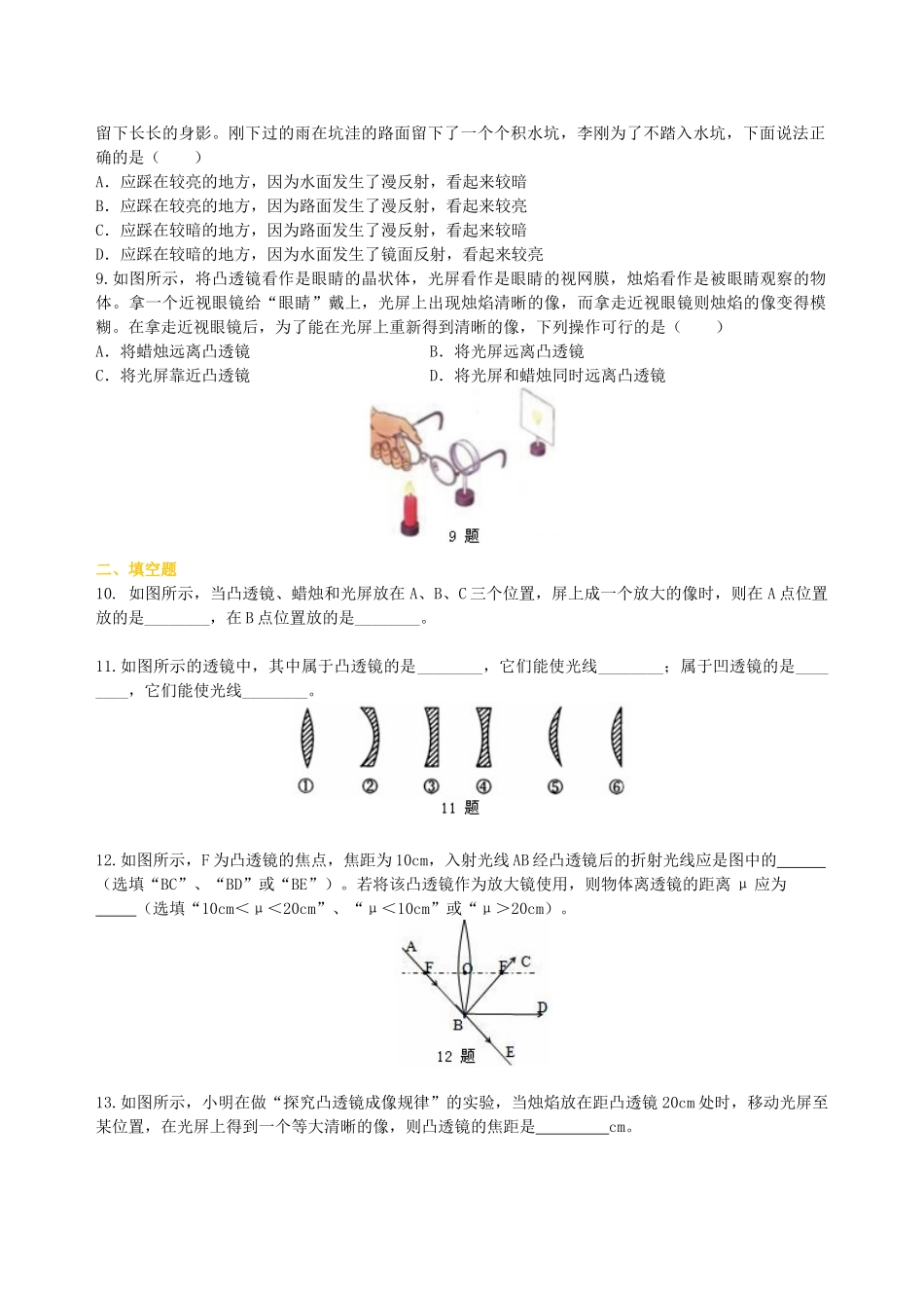 初中物理同步讲义（沪粤版）8上同步讲义-《光和眼睛》全章复习与巩固（提高） 巩固练习.doc_第2页