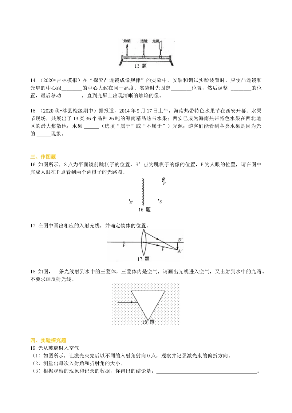 初中物理同步讲义（沪粤版）8上同步讲义-《光和眼睛》全章复习与巩固（提高） 巩固练习.doc_第3页