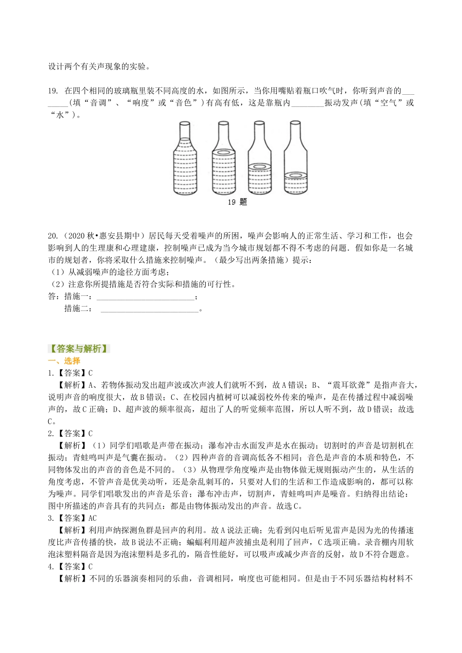 初中物理同步讲义（沪粤版）8上同步讲义-《声音与环境》全章复习与巩固（基础）巩固练习.doc_第3页