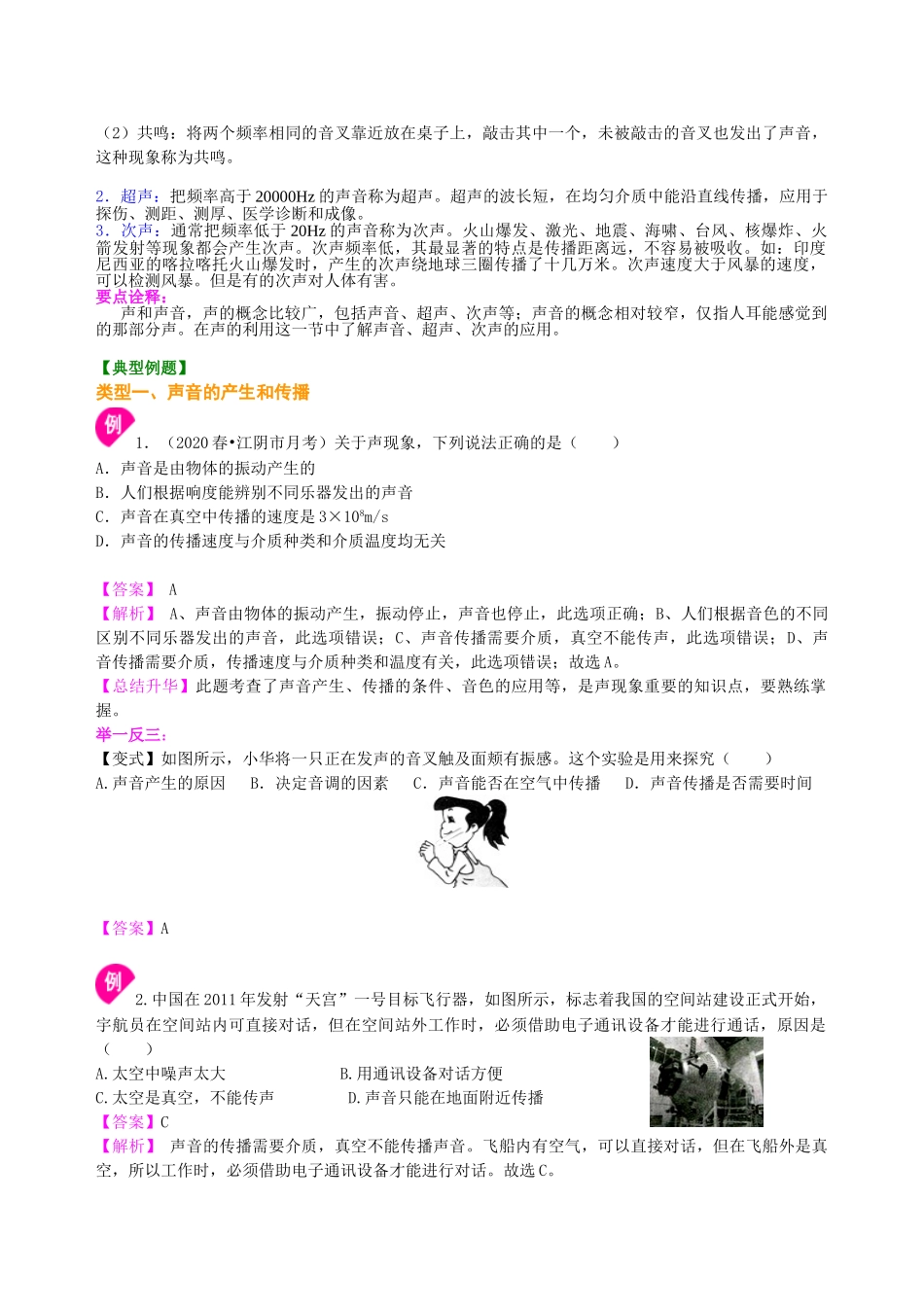 初中物理同步讲义（沪粤版）8上同步讲义-《声音与环境》全章复习与巩固（基础）知识讲解.doc_第3页