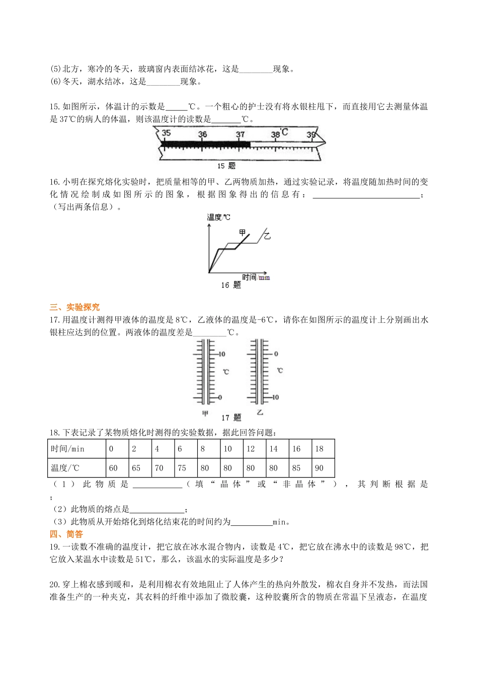 初中物理同步讲义（沪粤版）8上同步讲义-《物质的形态及其变化》全章复习与巩固（基础） 巩固练习.doc_第3页