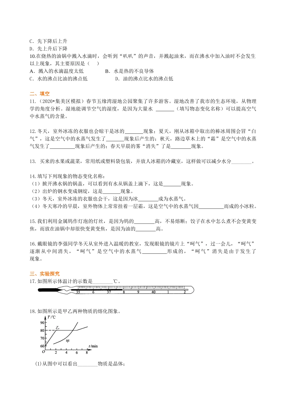 初中物理同步讲义（沪粤版）8上同步讲义-《物质的形态及其变化》全章复习与巩固（提高） 巩固练习.doc_第2页
