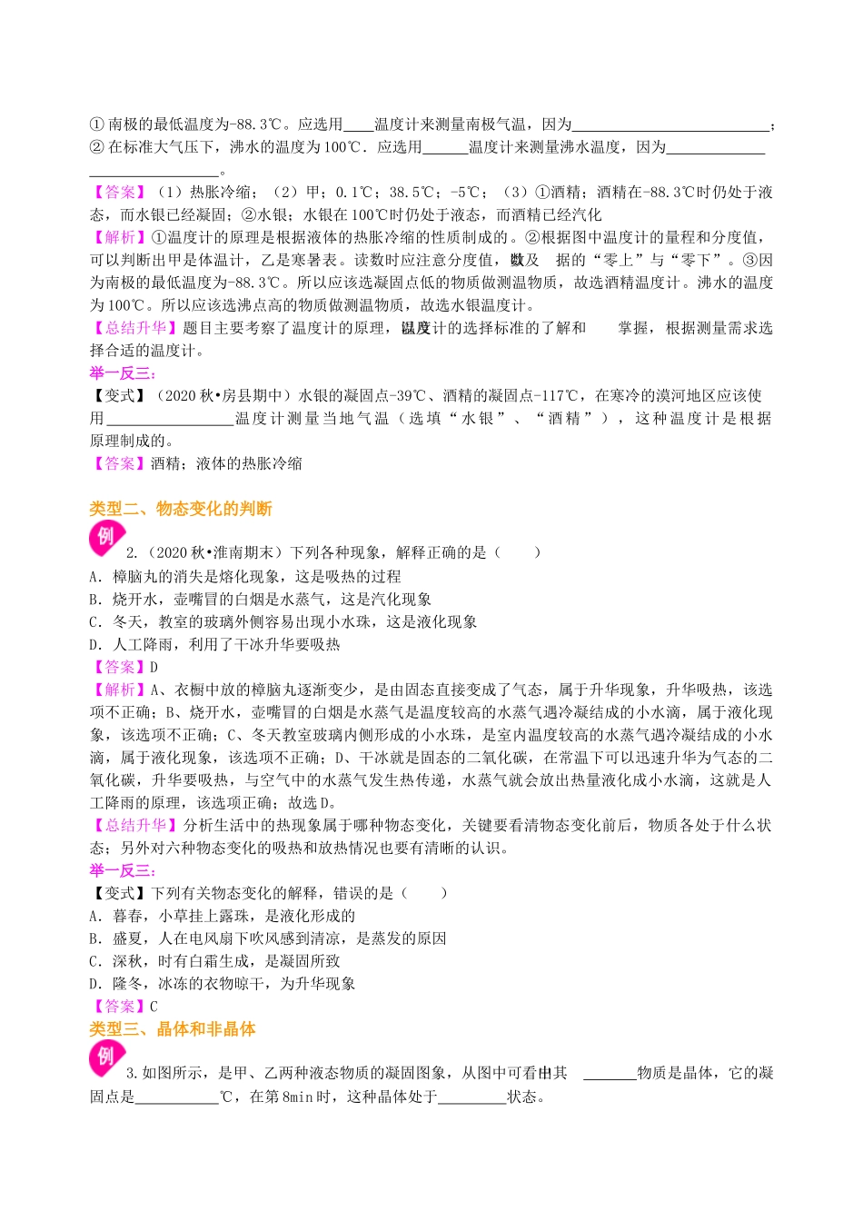 初中物理同步讲义（沪粤版）8上同步讲义-《物质的形态及其变化》全章复习与巩固（提高） 知识讲解.doc_第3页
