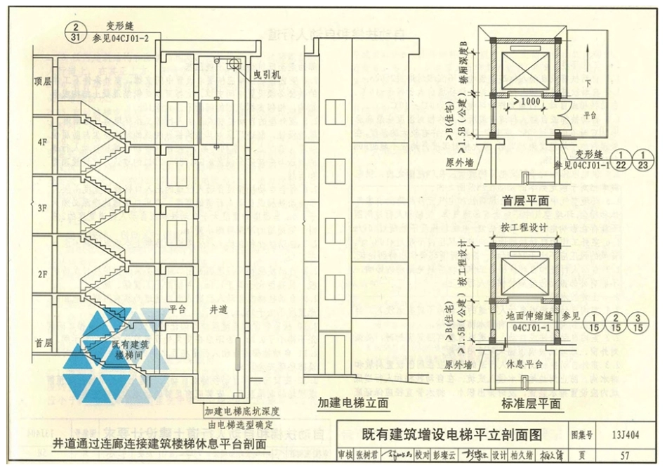 13J404电梯自动扶梯自动人行道_61-80.pdf_第1页