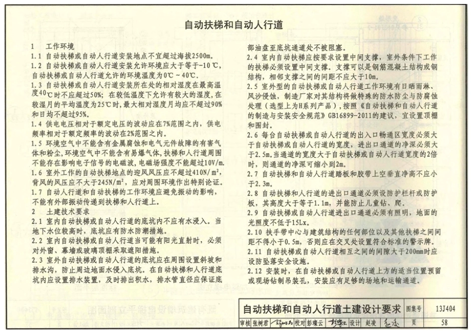 13J404电梯自动扶梯自动人行道_61-80.pdf_第2页