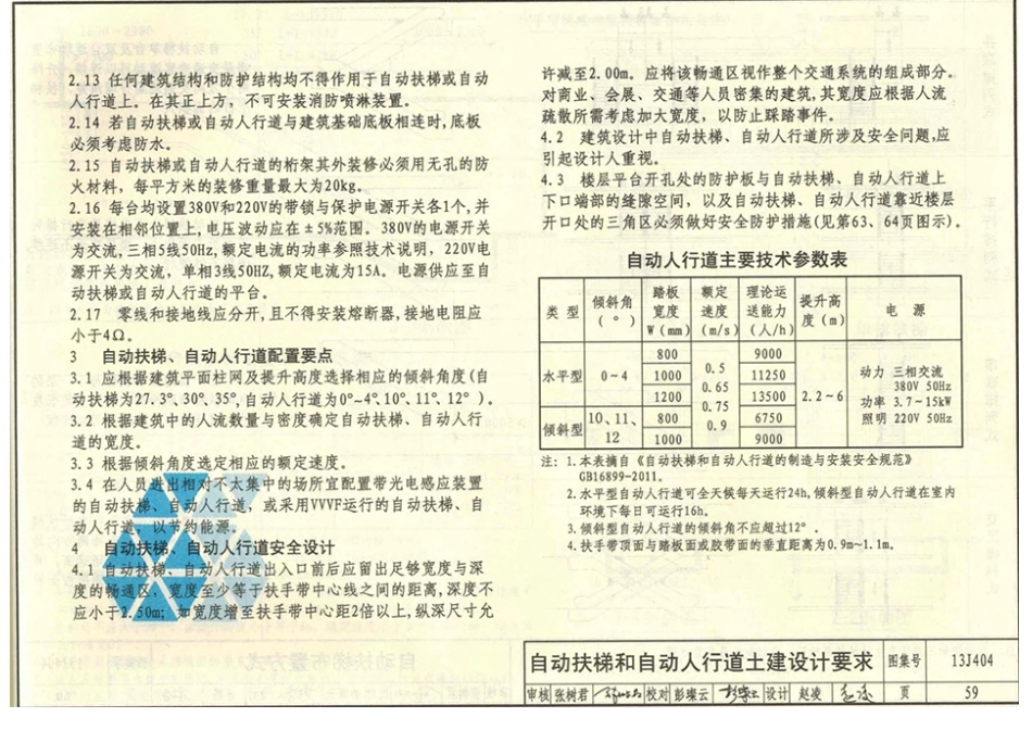 13J404电梯自动扶梯自动人行道_61-80.pdf_第3页