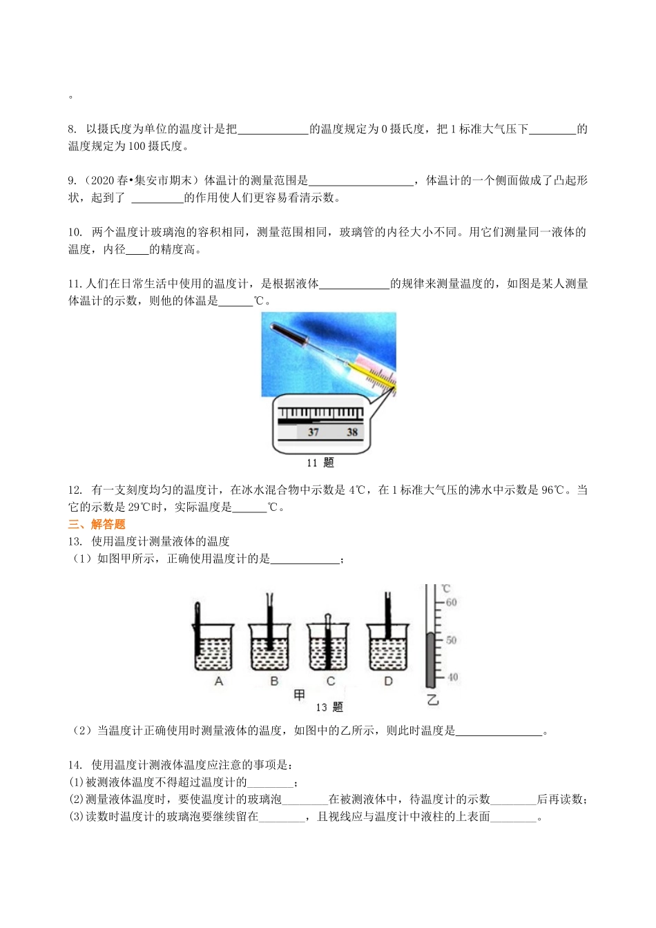 初中物理同步讲义（沪粤版）8上同步讲义-从全球变暖谈起  巩固练习.doc_第2页