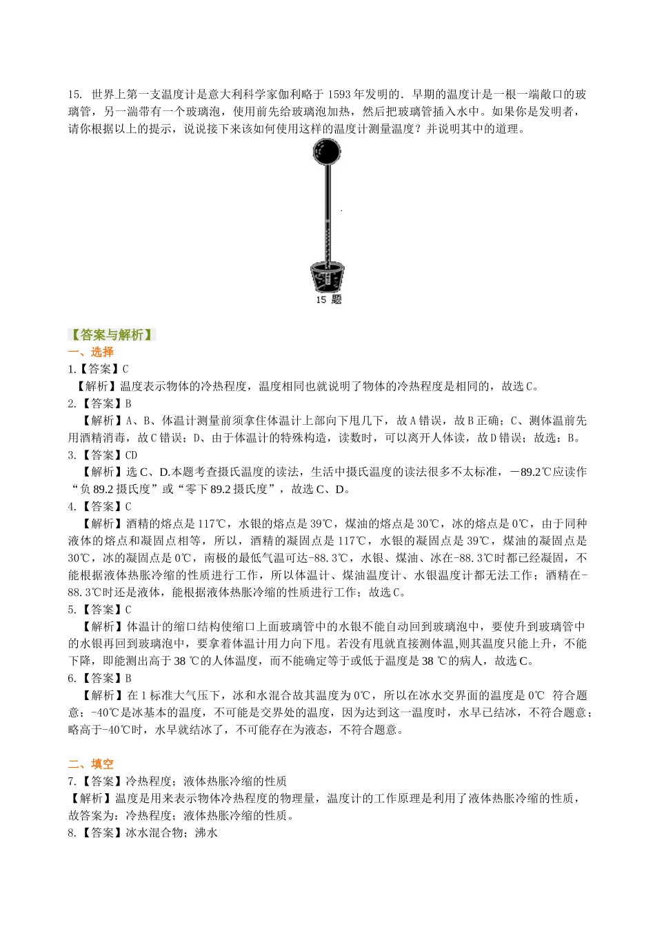 初中物理同步讲义（沪粤版）8上同步讲义-从全球变暖谈起  巩固练习.doc_第3页