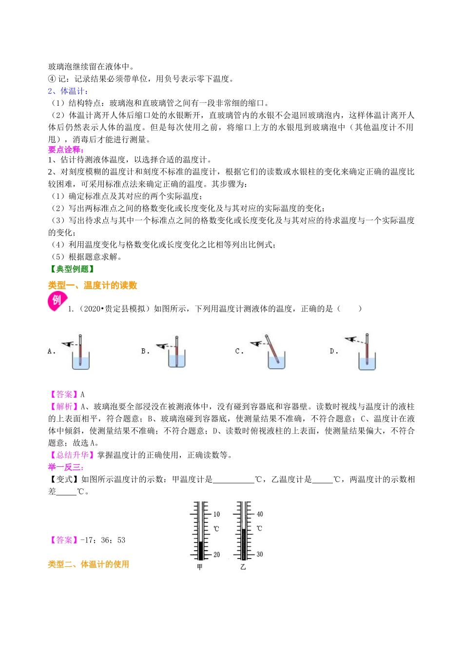 初中物理同步讲义（沪粤版）8上同步讲义-从全球变暖谈起  知识讲解.doc_第2页