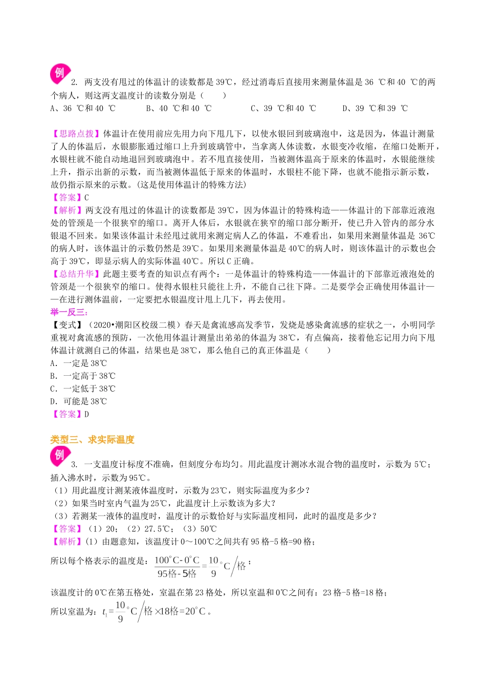 初中物理同步讲义（沪粤版）8上同步讲义-从全球变暖谈起  知识讲解.doc_第3页