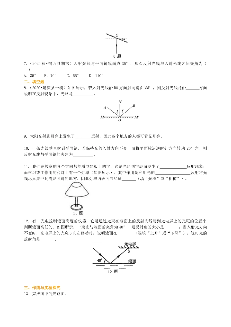 初中物理同步讲义（沪粤版）8上同步讲义-光的反射（提高）巩固练习.doc_第2页