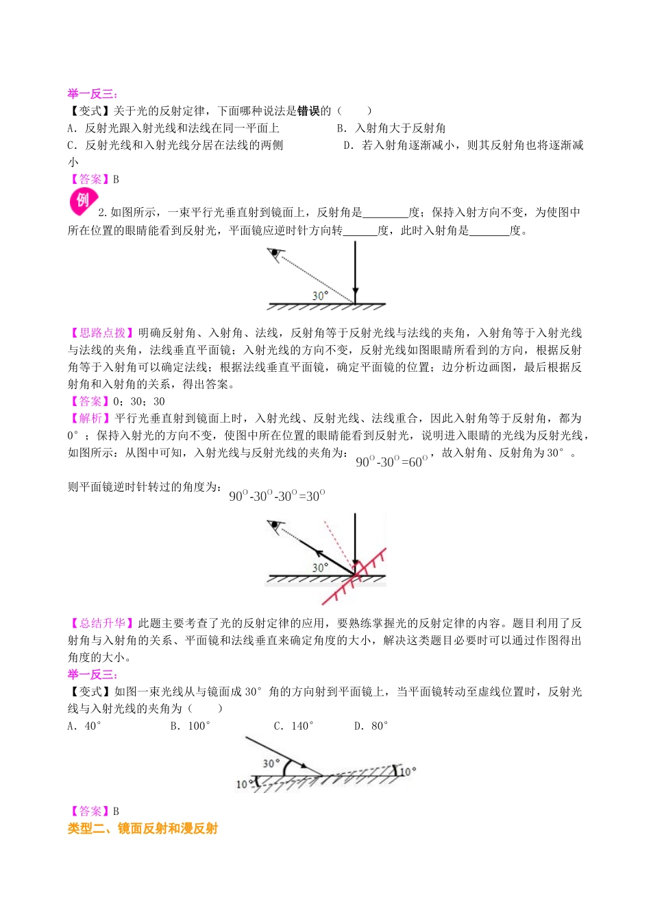 初中物理同步讲义（沪粤版）8上同步讲义-光的反射（提高）知识讲解.doc_第3页