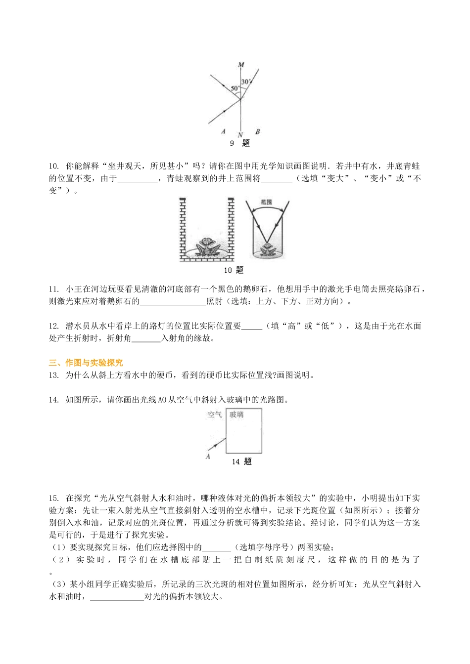 初中物理同步讲义（沪粤版）8上同步讲义-光的折射（提高）巩固练习.doc_第2页