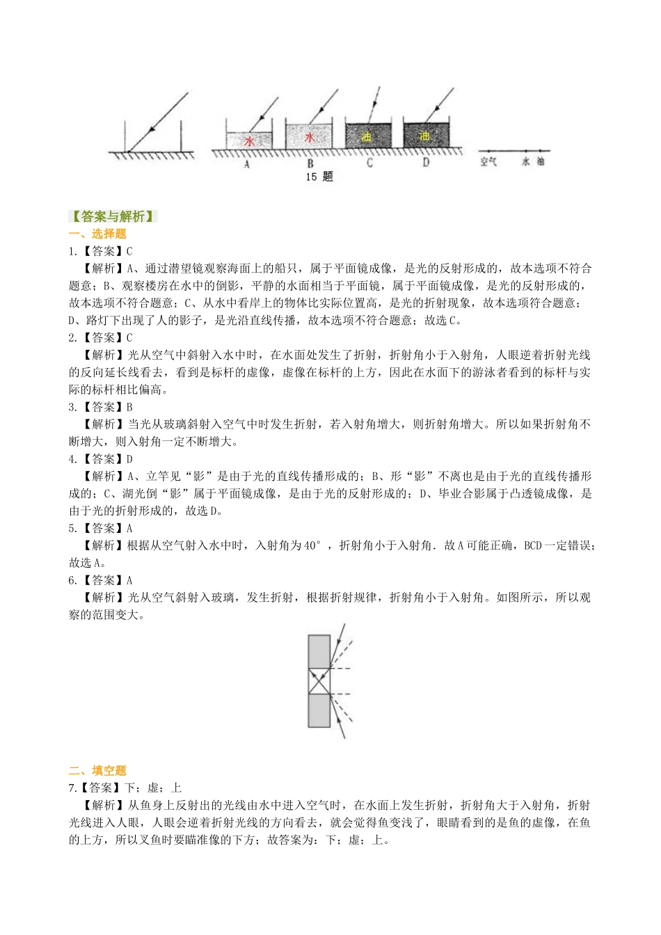 初中物理同步讲义（沪粤版）8上同步讲义-光的折射（提高）巩固练习.doc_第3页