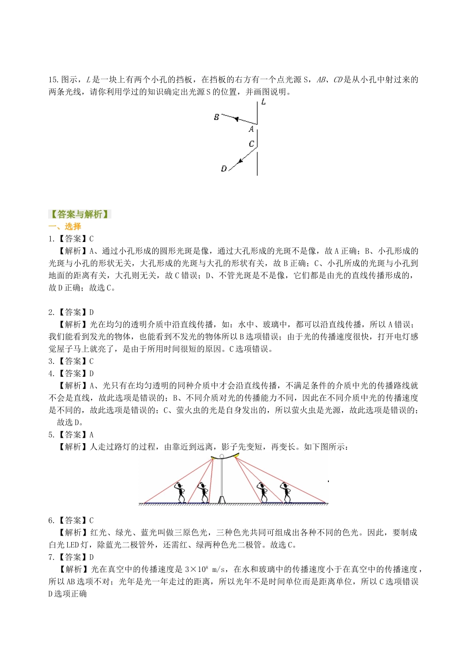初中物理同步讲义（沪粤版）8上同步讲义-光世界巡行 巩固练习.doc_第3页