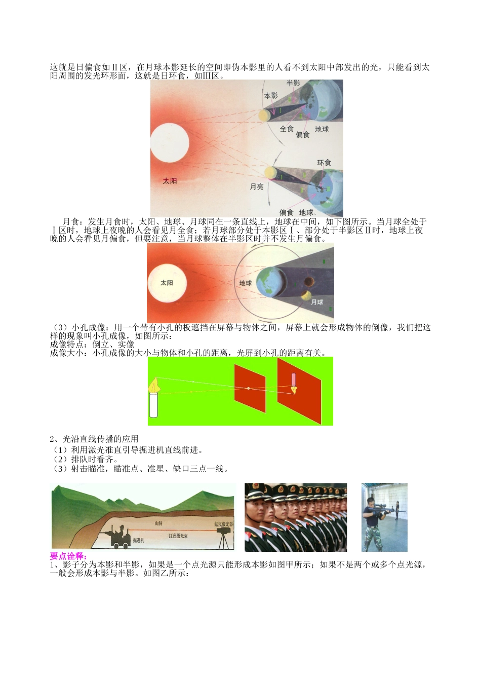初中物理同步讲义（沪粤版）8上同步讲义-光世界巡行 知识讲解.doc_第2页