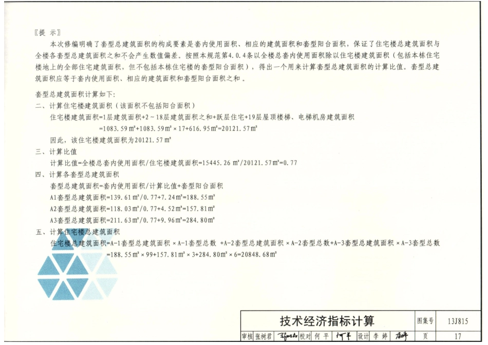 13J815住宅设计规范图示（高清）_21-40.pdf_第2页