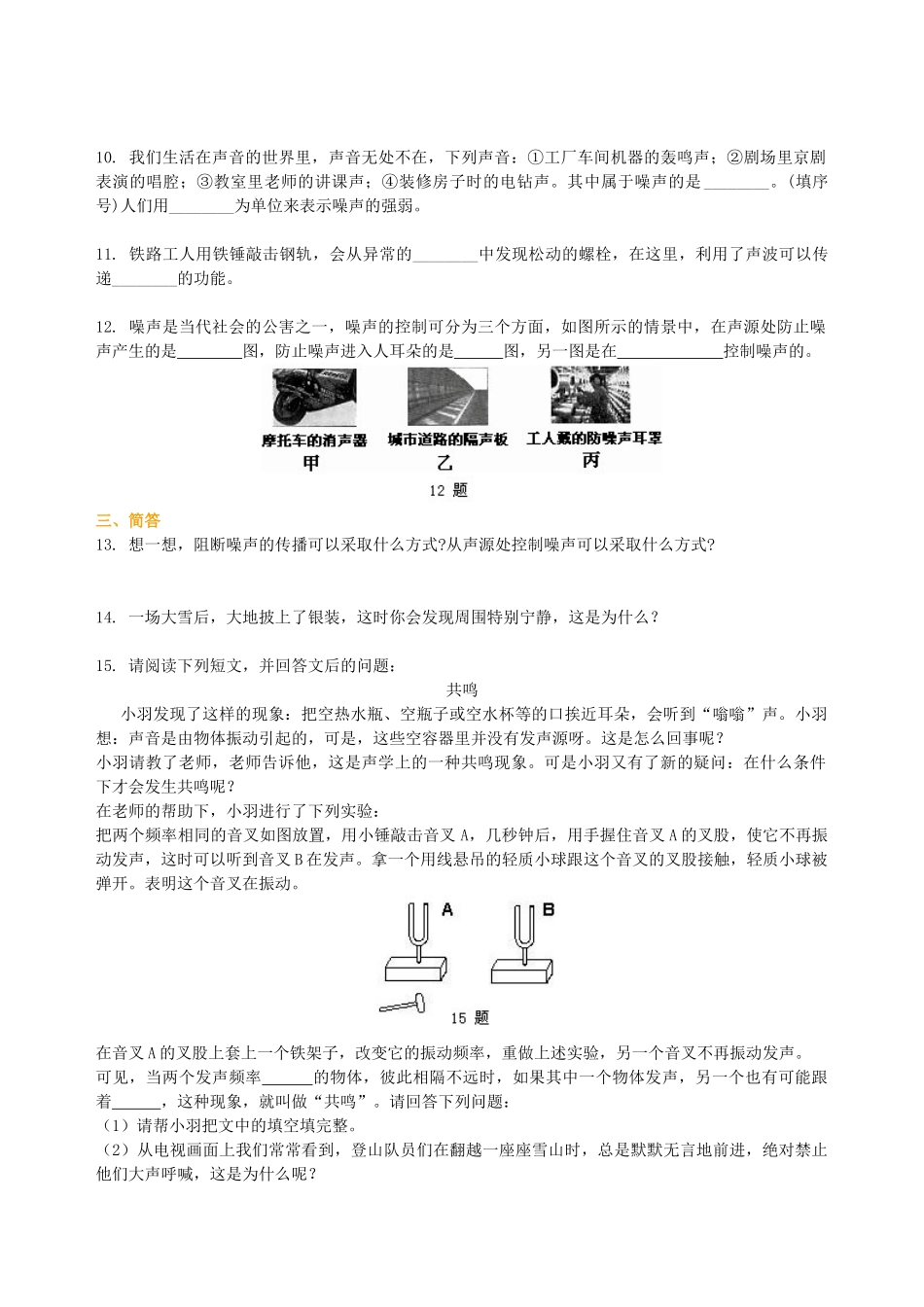 初中物理同步讲义（沪粤版）8上同步讲义-让声音为人类服务（基础）巩固练习.doc_第2页