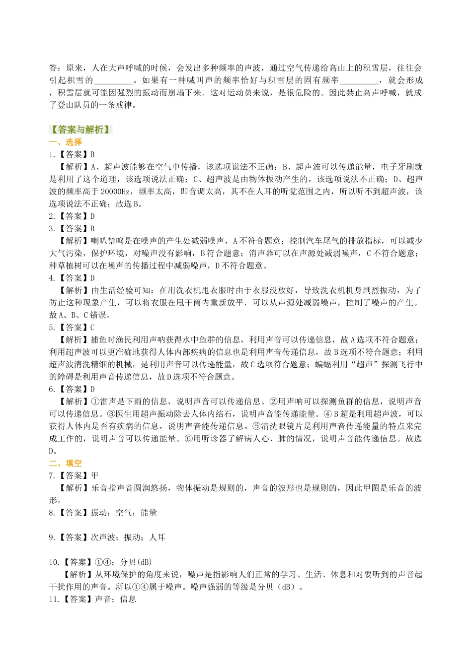 初中物理同步讲义（沪粤版）8上同步讲义-让声音为人类服务（基础）巩固练习.doc_第3页