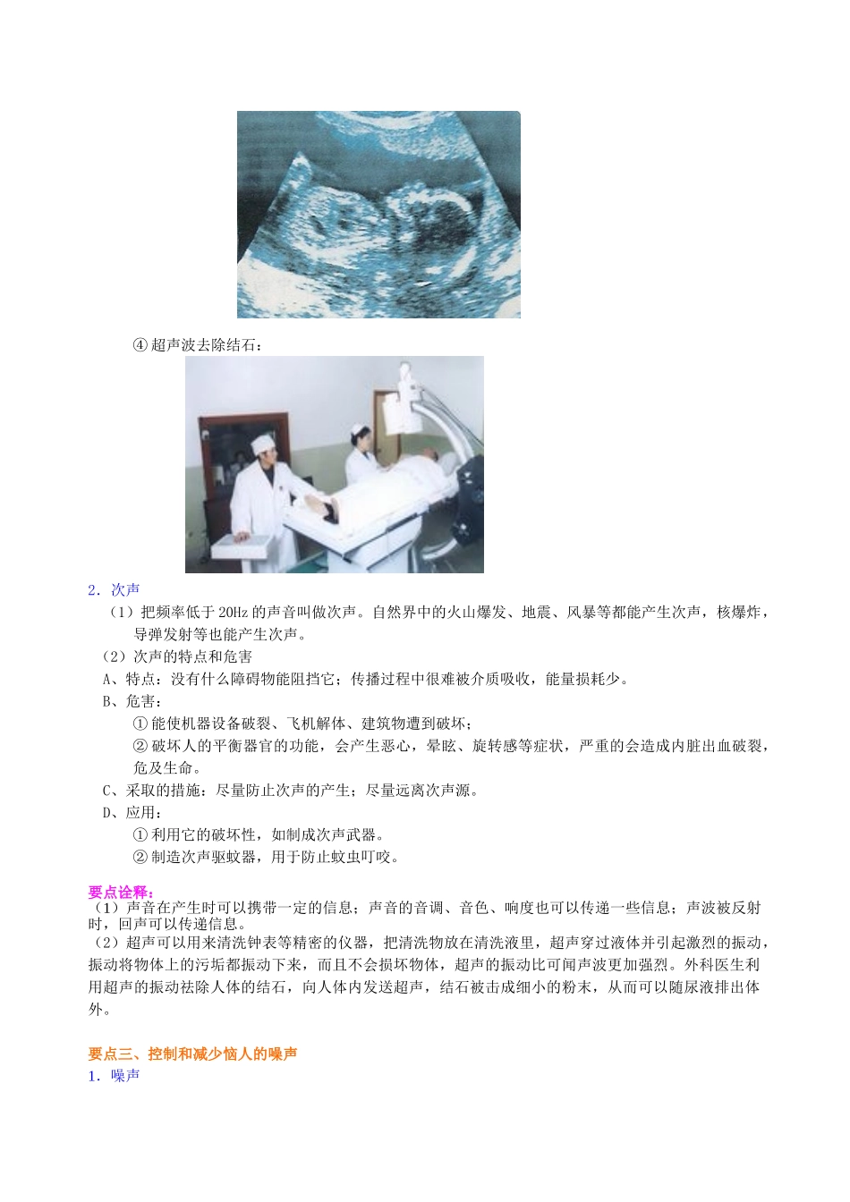 初中物理同步讲义（沪粤版）8上同步讲义-让声音为人类服务（基础）知识讲解(1).doc_第2页
