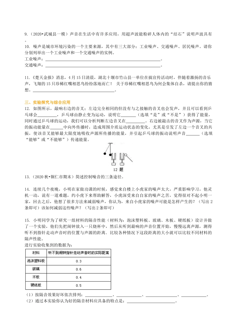 初中物理同步讲义（沪粤版）8上同步讲义-让声音为人类服务（提高）巩固练习.doc_第2页