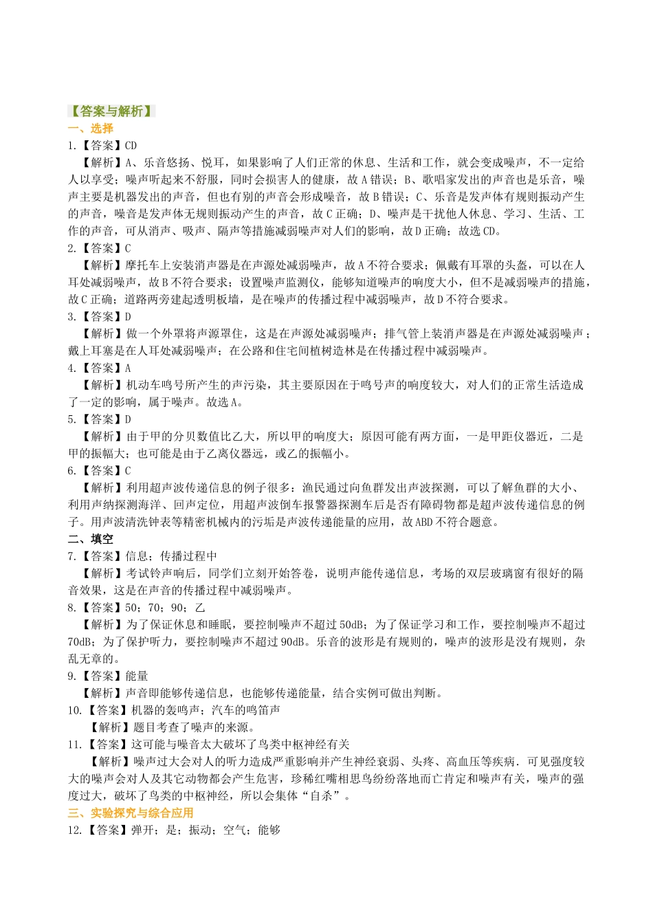 初中物理同步讲义（沪粤版）8上同步讲义-让声音为人类服务（提高）巩固练习.doc_第3页
