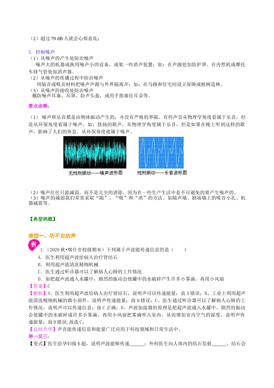 初中物理同步讲义（沪粤版）8上同步讲义-让声音为人类服务（提高）知识讲解.doc_第3页