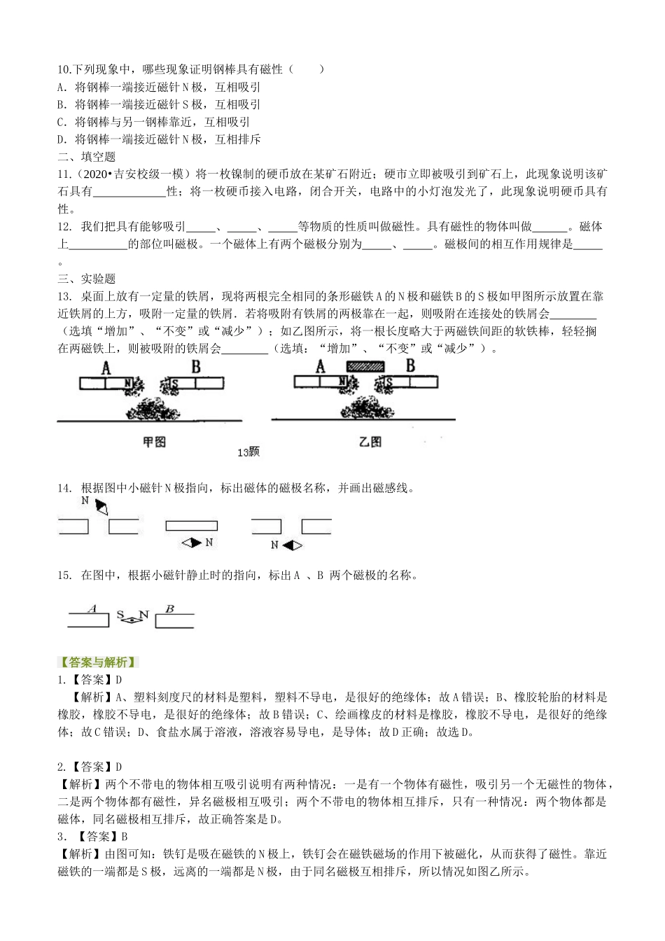 初中物理同步讲义（沪粤版）8上同步讲义-认识物质的一些物理属性 巩固练习 .doc_第2页