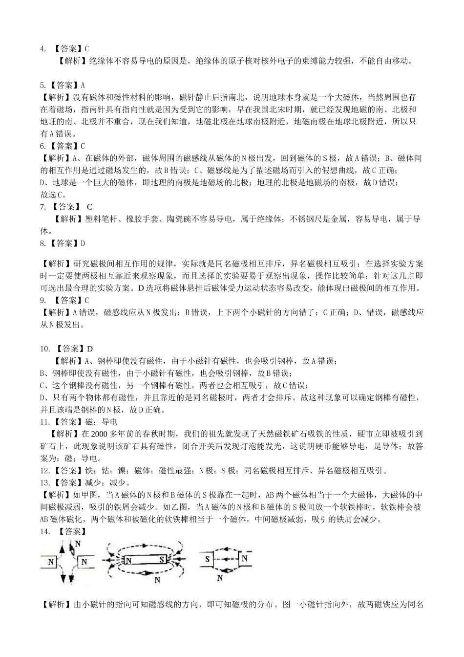 初中物理同步讲义（沪粤版）8上同步讲义-认识物质的一些物理属性 巩固练习 .doc_第3页