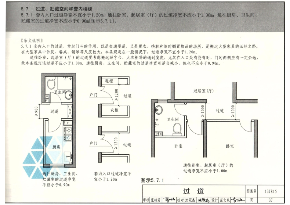 13J815住宅设计规范图示（高清）_41-60.pdf_第2页