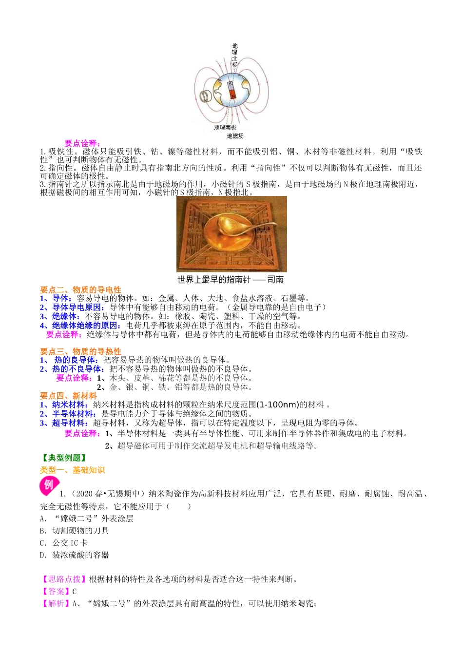 初中物理同步讲义（沪粤版）8上同步讲义-认识物质的一些物理属性 知识讲解 .doc_第2页