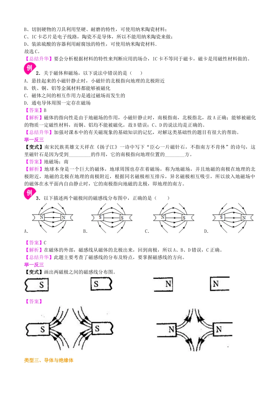 初中物理同步讲义（沪粤版）8上同步讲义-认识物质的一些物理属性 知识讲解 .doc_第3页