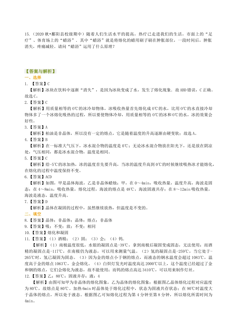 初中物理同步讲义（沪粤版）8上同步讲义-熔化和凝固（提高）巩固练习.doc_第3页