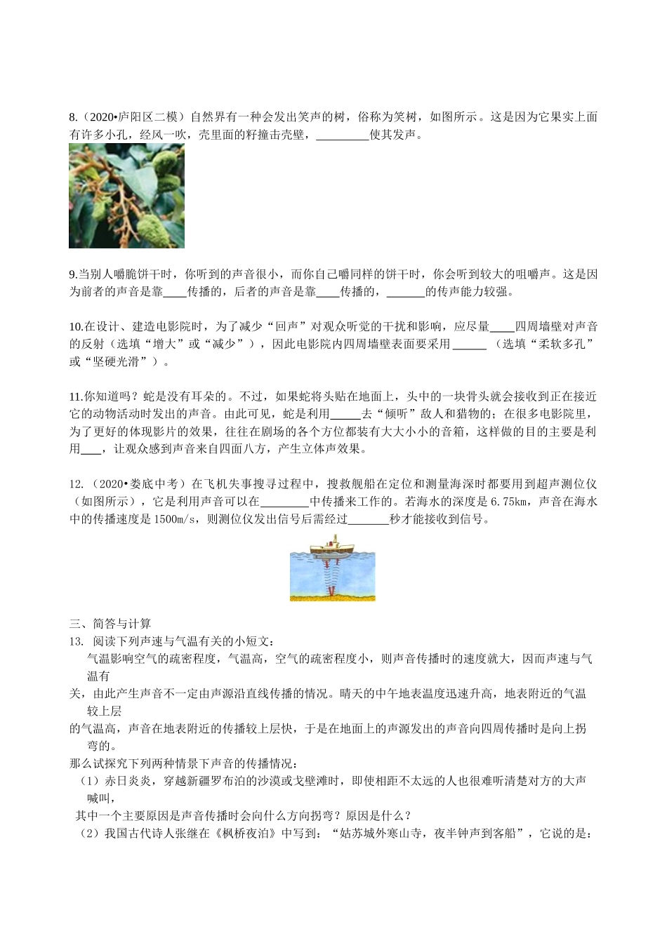 初中物理同步讲义（沪粤版）8上同步讲义-声音的产生与传播 巩固练习.doc_第2页