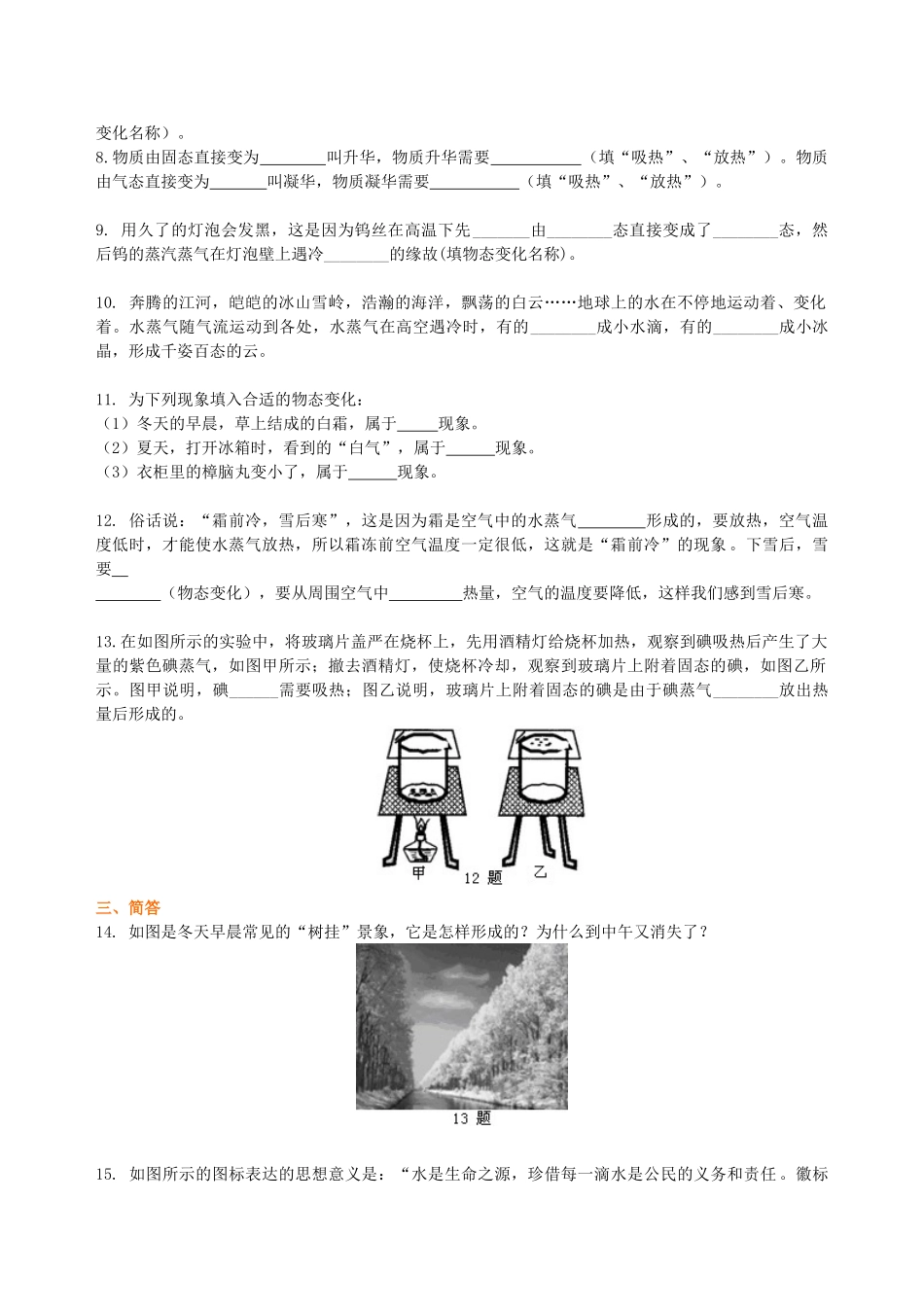 初中物理同步讲义（沪粤版）8上同步讲义-水循环与水资源 巩固练习.doc_第2页