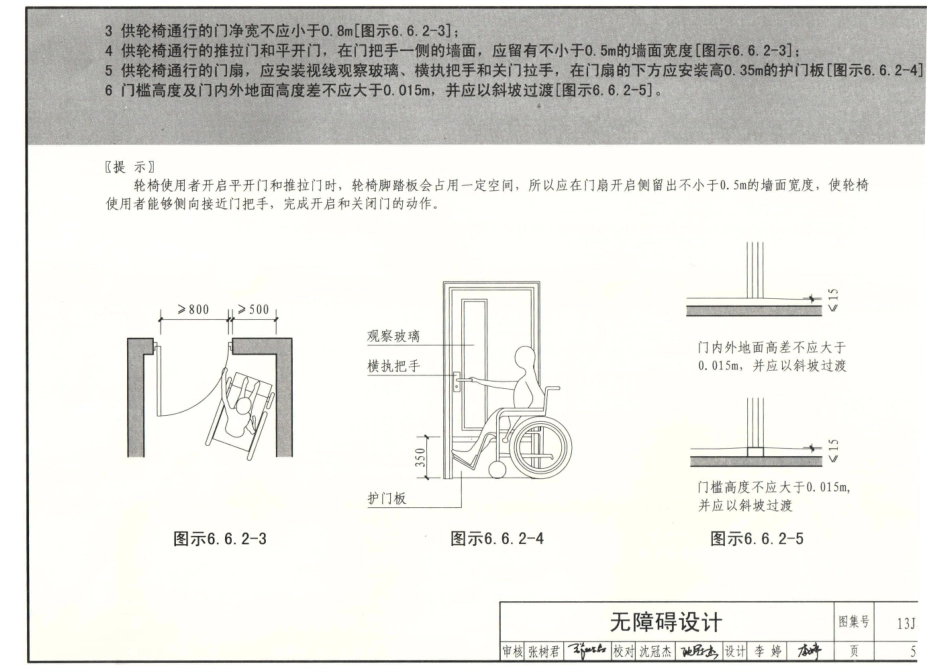 13J815住宅设计规范图示（高清）_61-80.pdf_第2页