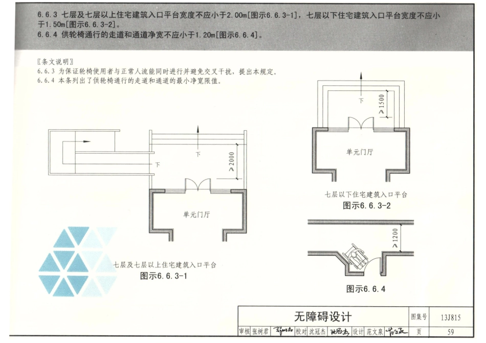 13J815住宅设计规范图示（高清）_61-80.pdf_第3页