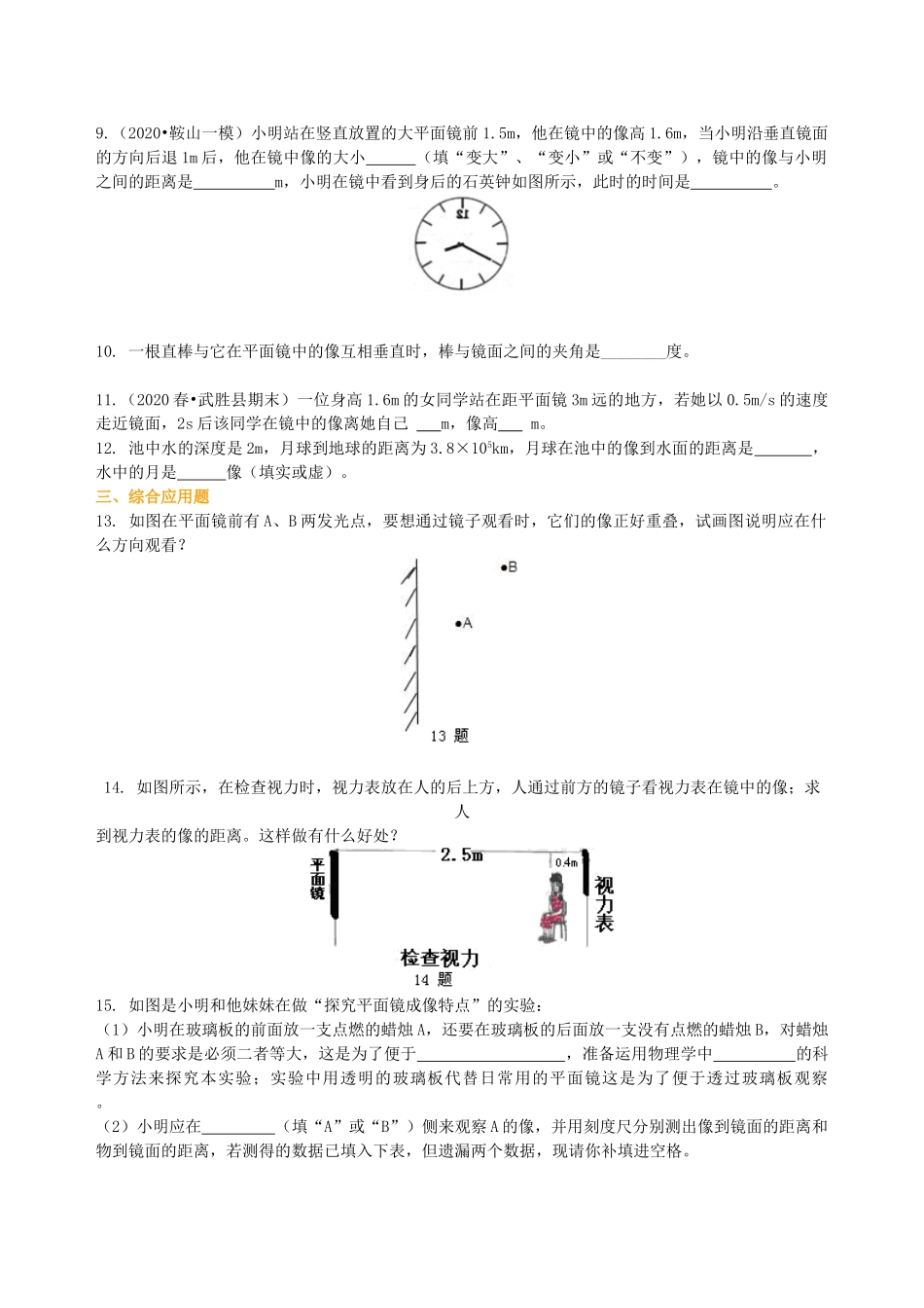 初中物理同步讲义（沪粤版）8上同步讲义-探究平面镜成像特点（基础）巩固练习.doc_第2页