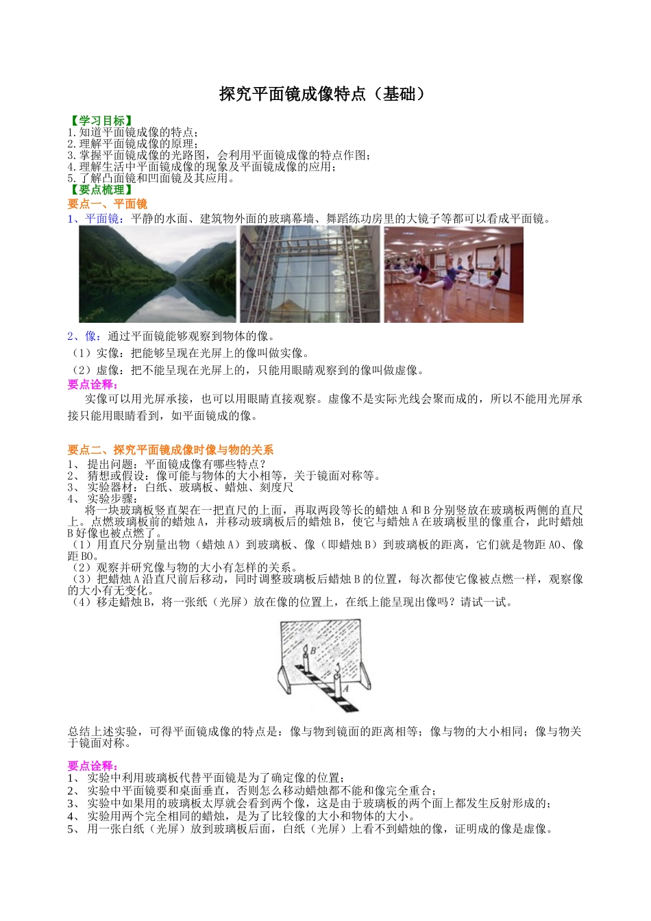初中物理同步讲义（沪粤版）8上同步讲义-探究平面镜成像特点（基础）知识讲解.doc_第1页